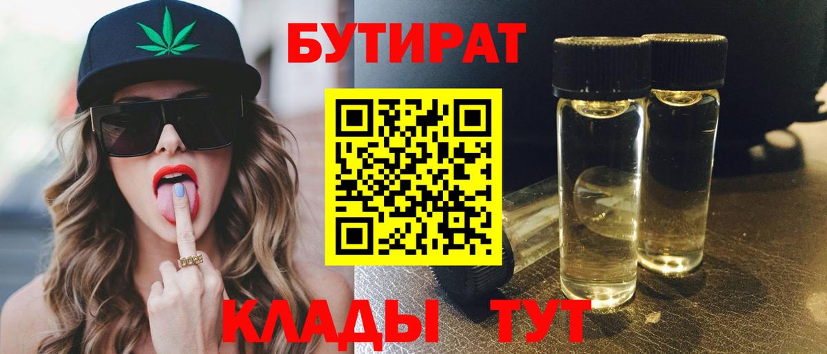 Бутират бутик  БУТИРАТ  Минеральные Воды  Вход с VPN 