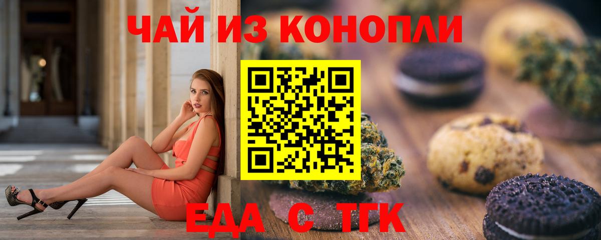 Еда ТГК конопля  Вход с VPN  Минеральные Воды 