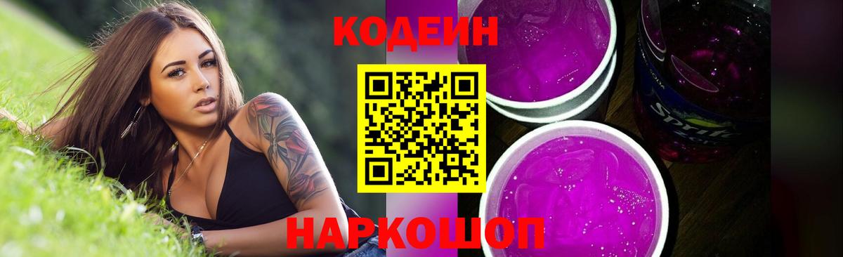 Кодеиновый сироп Lean напиток Lean (лин)  Вход с VPN  Минеральные Воды  Codein напиток Lean (лин) 