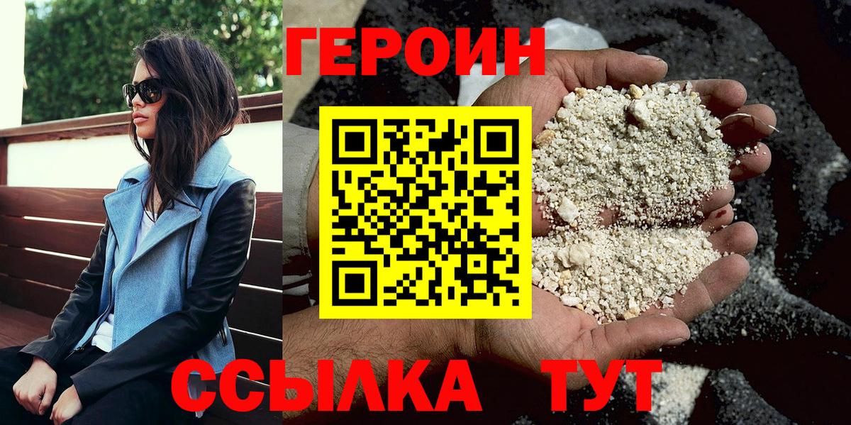 Героин белый Минеральные Воды