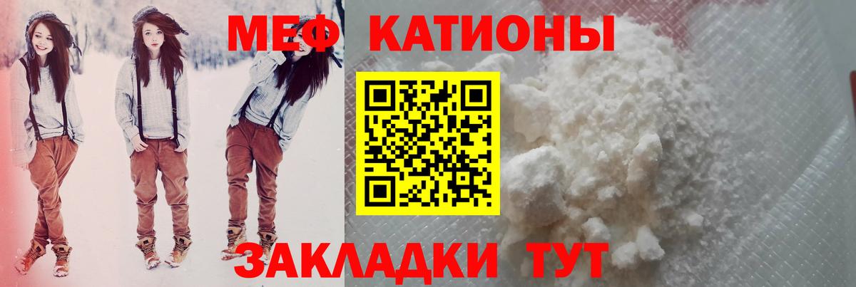 МЯУ-МЯУ мяу мяу  МЕФ  МЯУ-МЯУ кристаллы  Минеральные Воды  Вход с VPN 