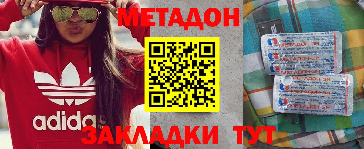 МЕТАДОН белоснежный  Вход с VPN  Минеральные Воды  МЕТАДОН methadone 